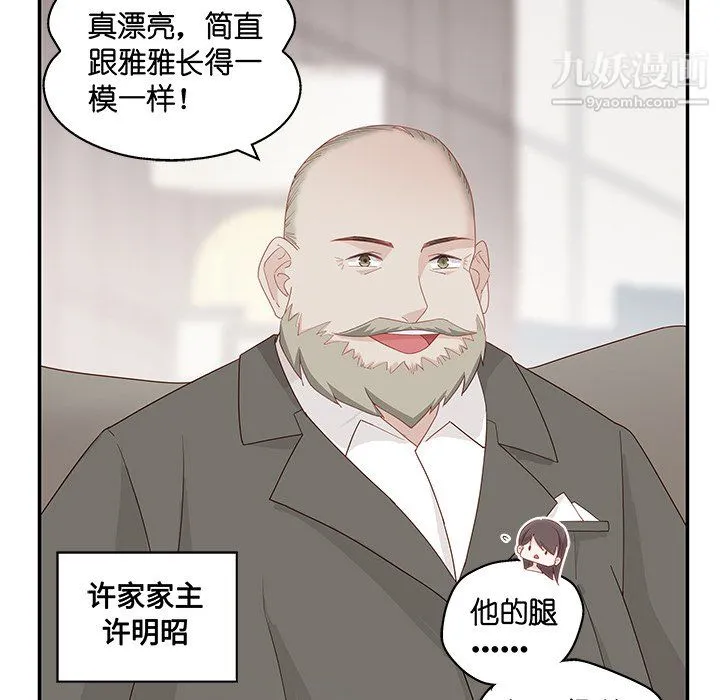 不良千金 - 第4话 - page 69
