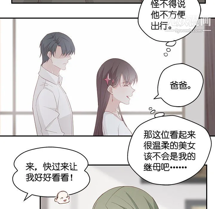 不良千金 - 第4话 - page 70