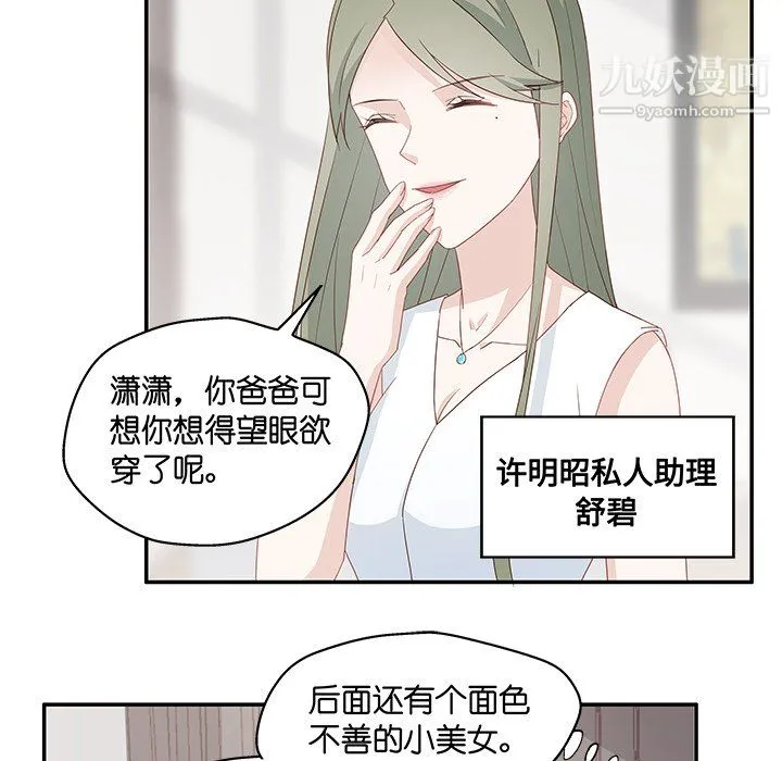 不良千金 - 第4话 - page 71