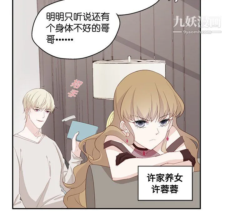 不良千金 - 第4话 - page 72