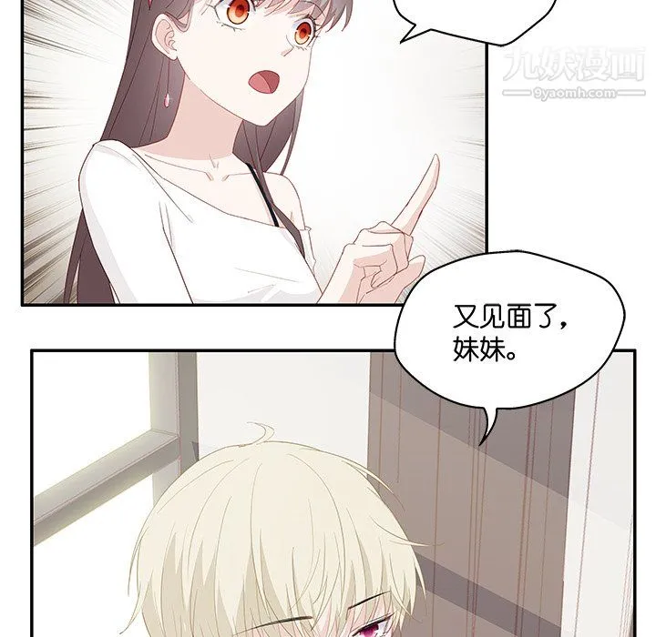 不良千金 - 第4话 - page 75