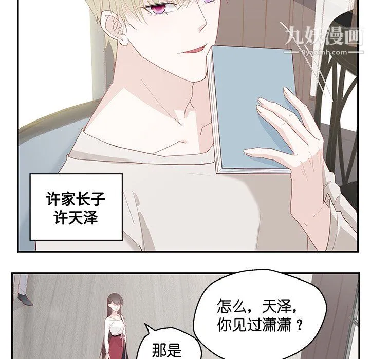 不良千金 - 第4话 - page 76