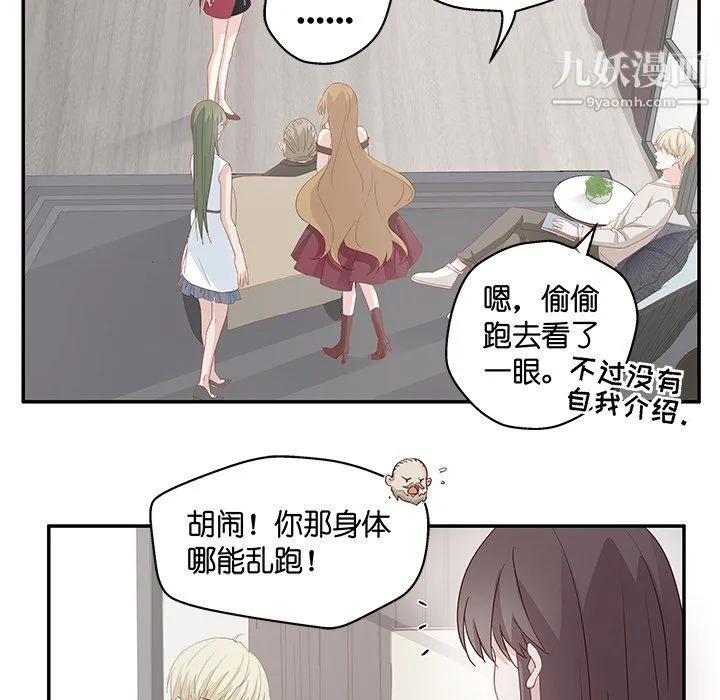不良千金 - 第4话 - page 77