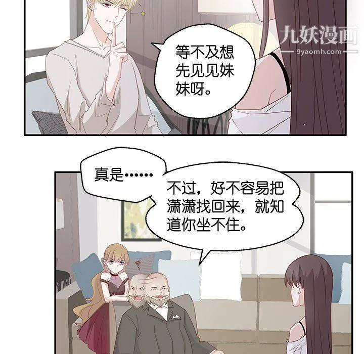 不良千金 - 第4话 - page 78