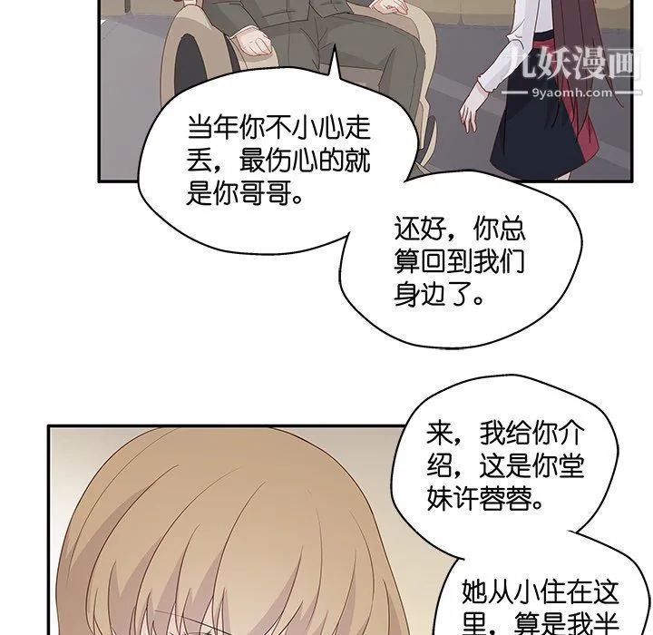 不良千金 - 第4话 - page 79