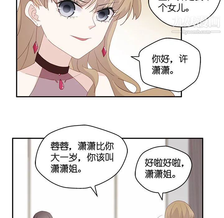 不良千金 - 第4话 - page 80