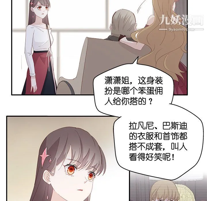 不良千金 - 第4话 - page 81