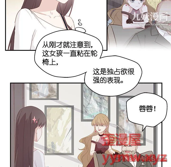 不良千金 - 第4话 - page 82