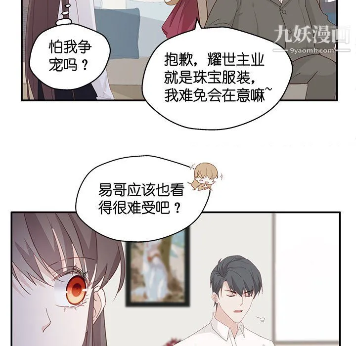 不良千金 - 第4话 - page 83