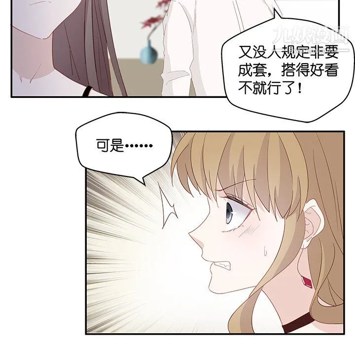 不良千金 - 第4话 - page 84