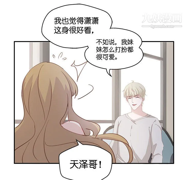 不良千金 - 第4话 - page 85