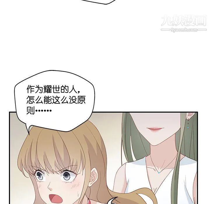 不良千金 - 第4话 - page 86