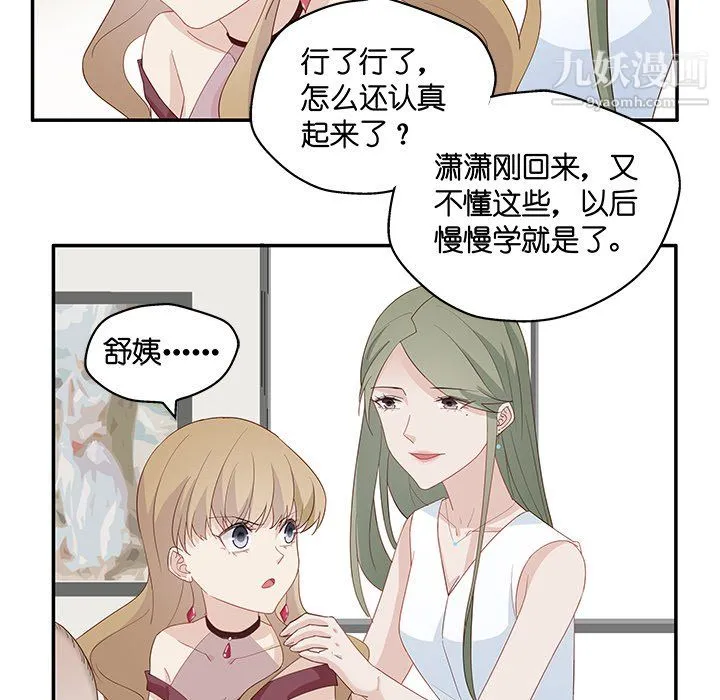 不良千金 - 第4话 - page 87