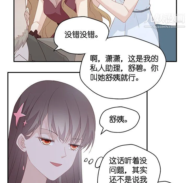 不良千金 - 第4话 - page 88