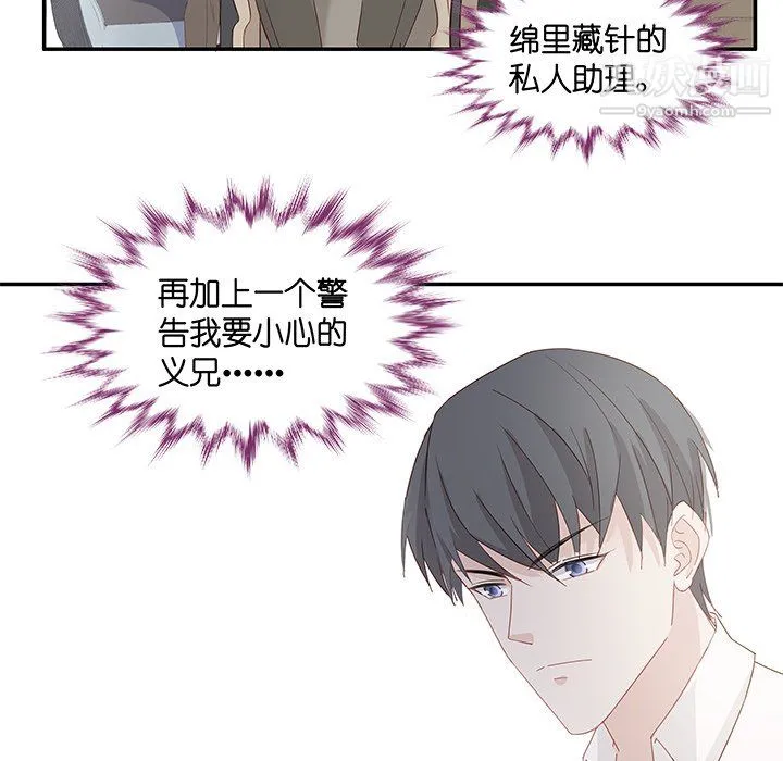 不良千金 - 第4话 - page 90