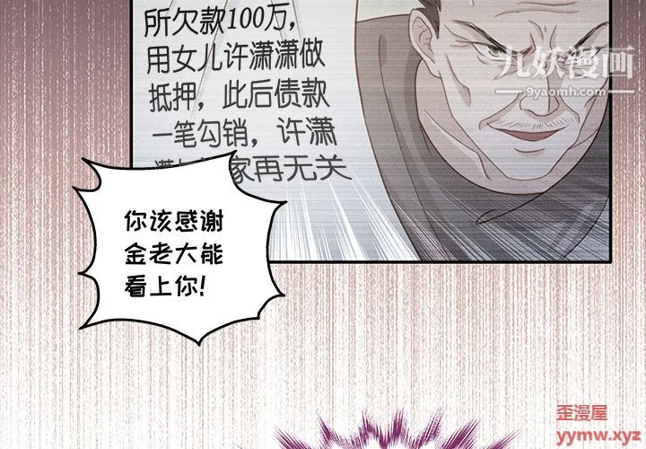 不良千金 - 第1话 - page 2