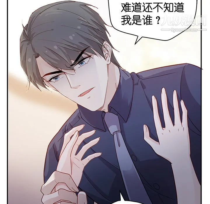 不良千金 - 第1话 - page 11