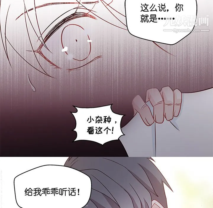 不良千金 - 第1话 - page 13