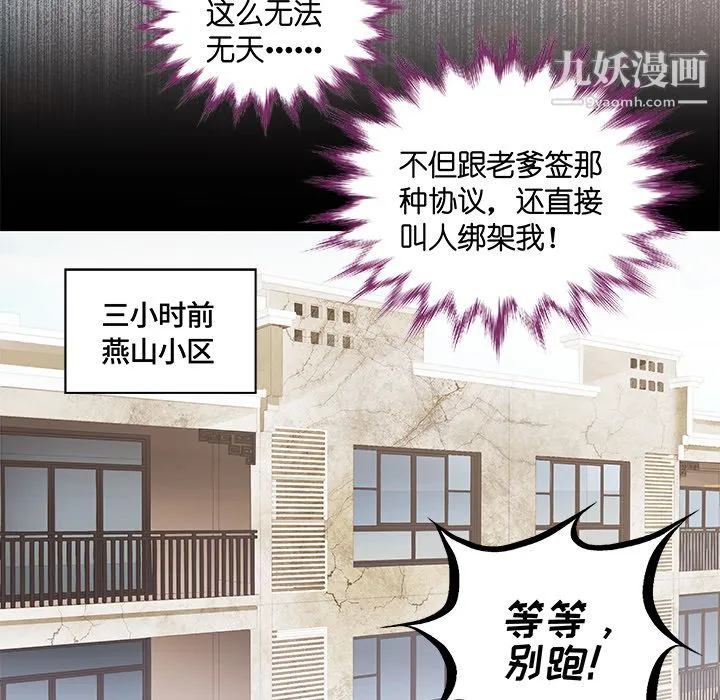 不良千金 - 第1话 - page 15