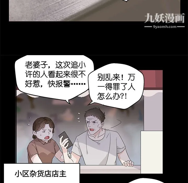 不良千金 - 第1话 - page 19