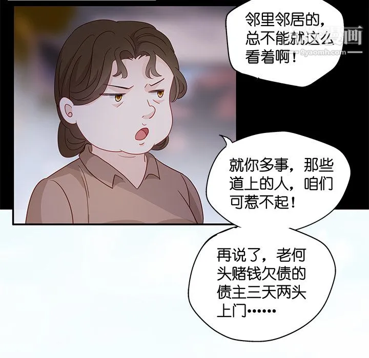 不良千金 - 第1话 - page 20