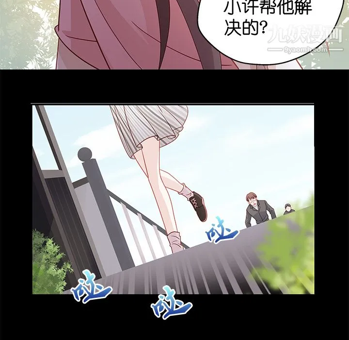 不良千金 - 第1话 - page 22