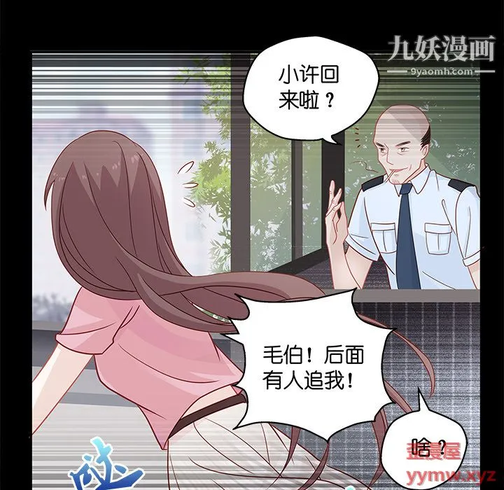 不良千金 - 第1话 - page 23