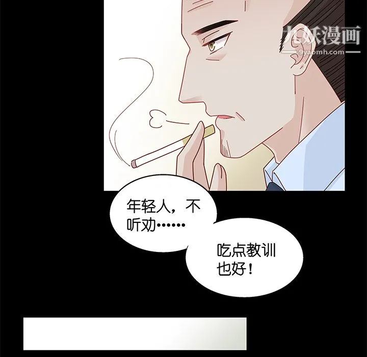 不良千金 - 第1话 - page 26