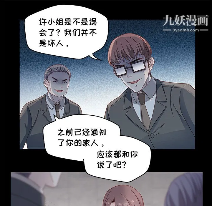 不良千金 - 第1话 - page 28