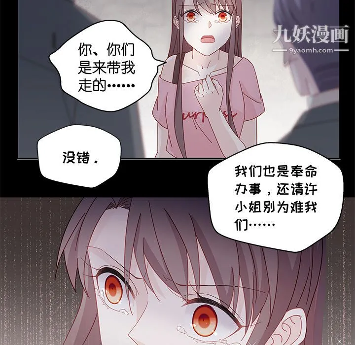 不良千金 - 第1话 - page 29