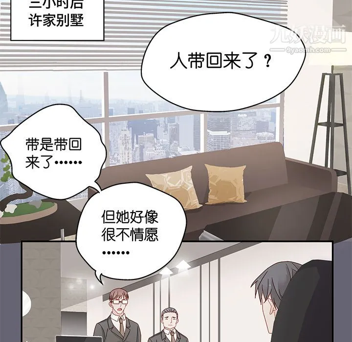 不良千金 - 第1话 - page 31