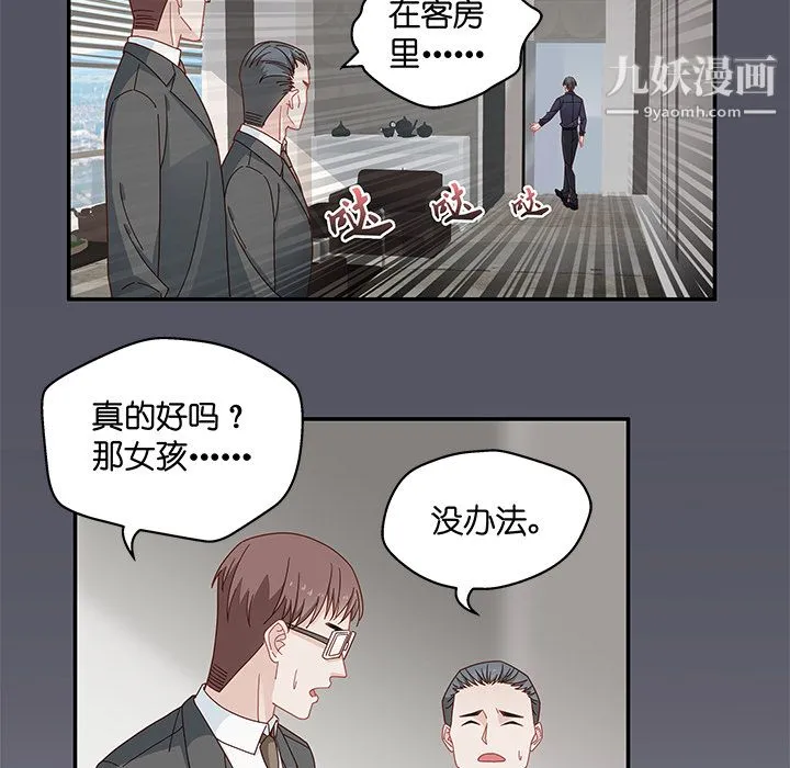 不良千金 - 第1话 - page 34