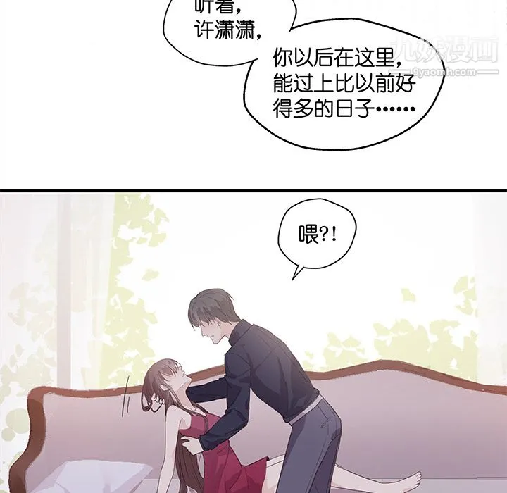 不良千金 - 第1话 - page 36
