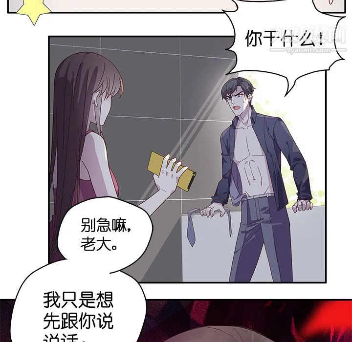 不良千金 - 第1话 - page 44