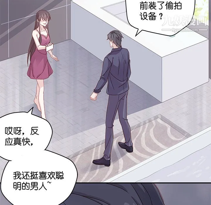 不良千金 - 第1话 - page 47