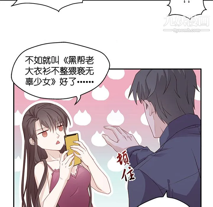 不良千金 - 第1话 - page 49