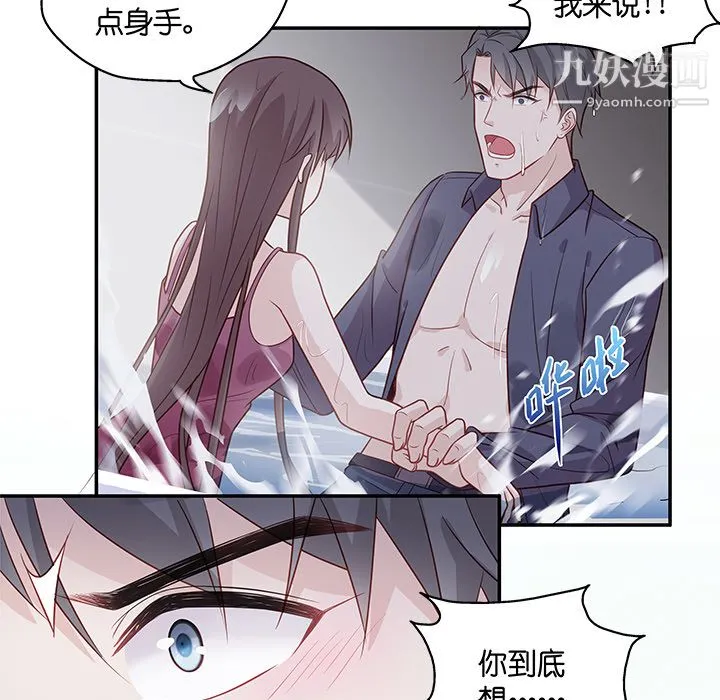 不良千金 - 第1话 - page 55