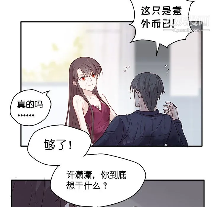 不良千金 - 第1话 - page 58