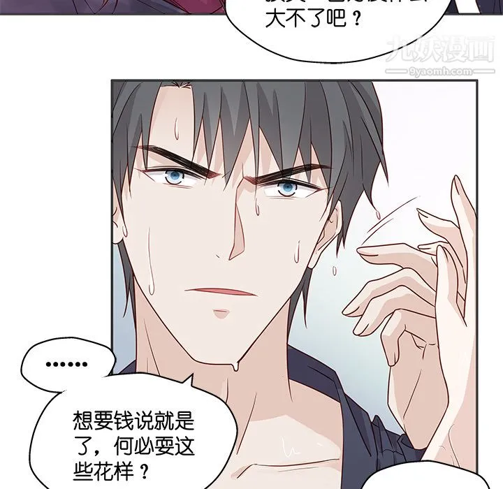 不良千金 - 第1话 - page 62