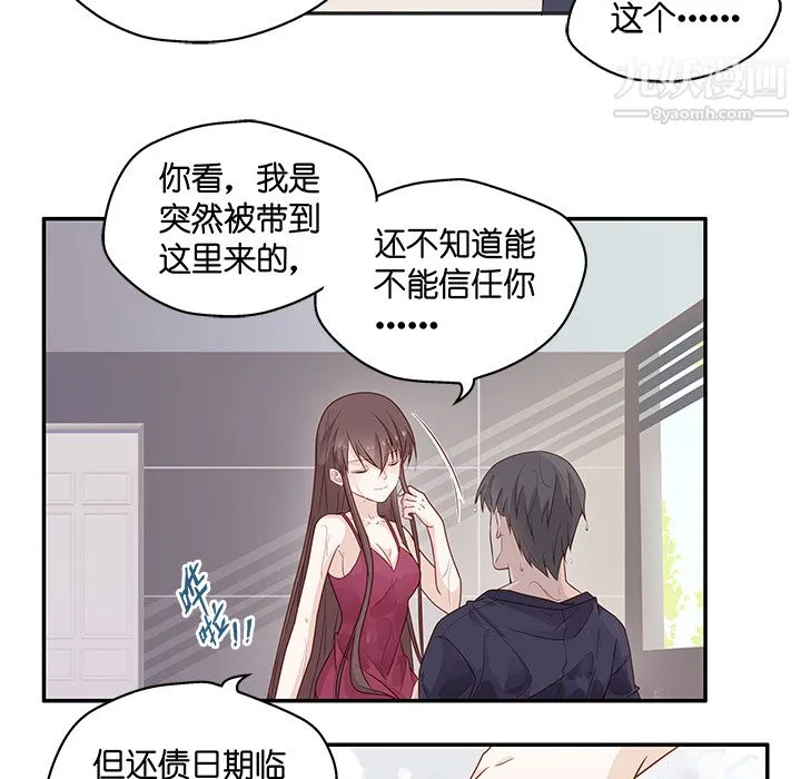 不良千金 - 第1话 - page 63