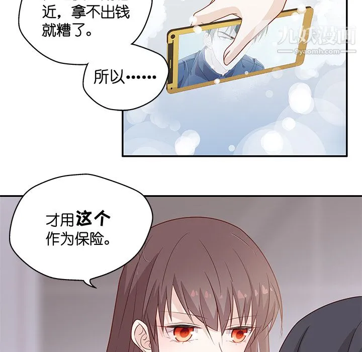 不良千金 - 第1话 - page 64