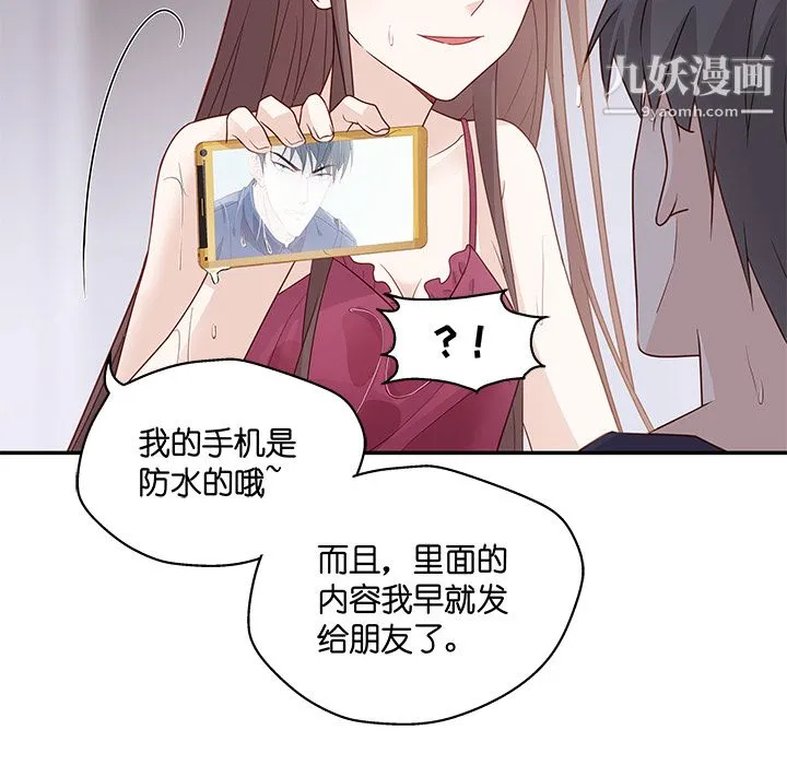 不良千金 - 第1话 - page 65