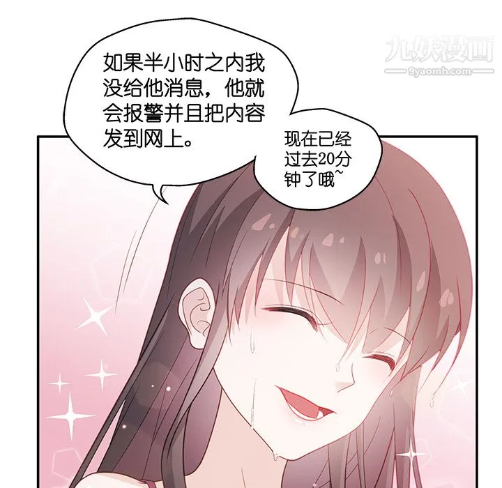不良千金 - 第1话 - page 66