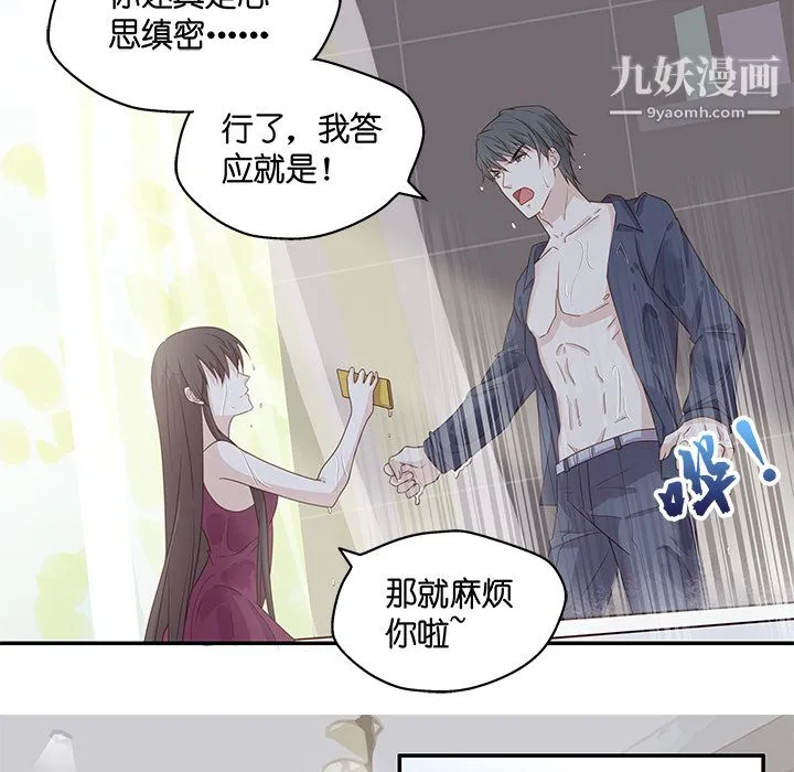 不良千金 - 第1话 - page 68