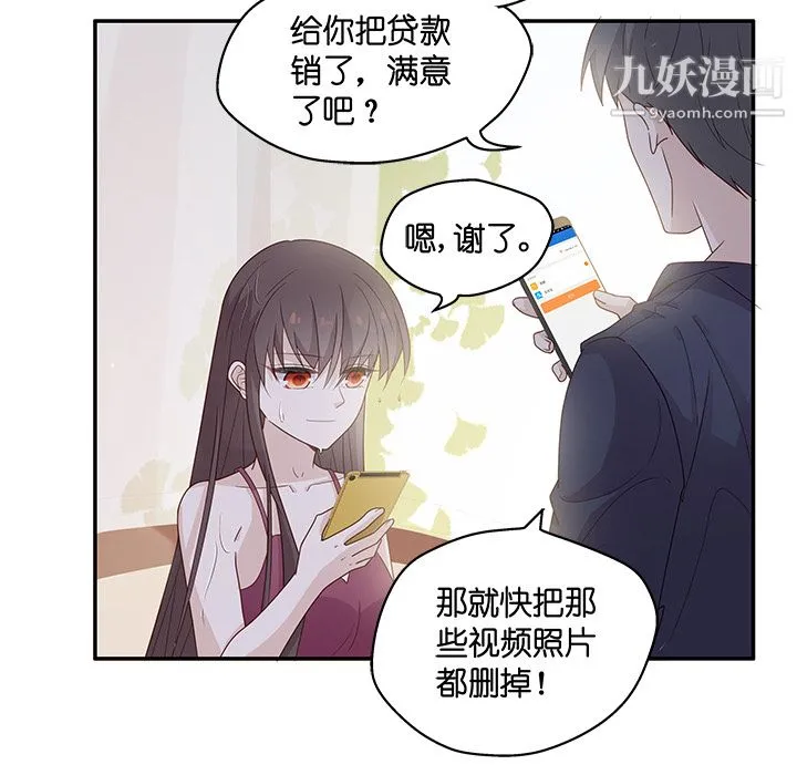 不良千金 - 第1话 - page 70
