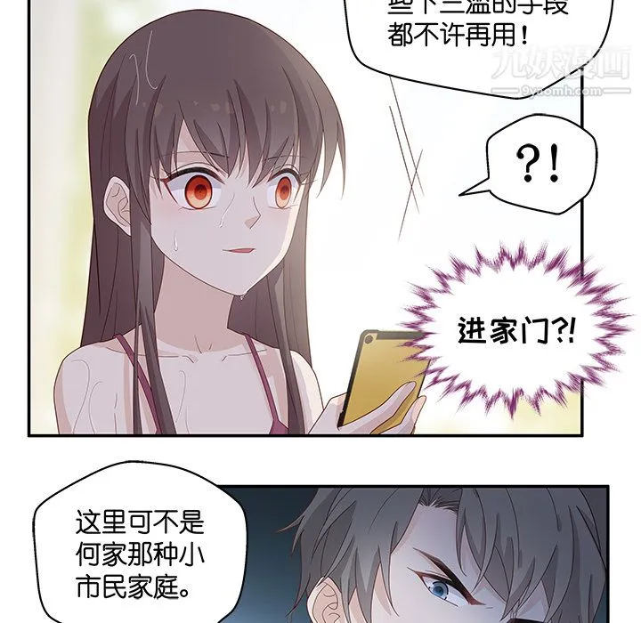 不良千金 - 第1话 - page 72