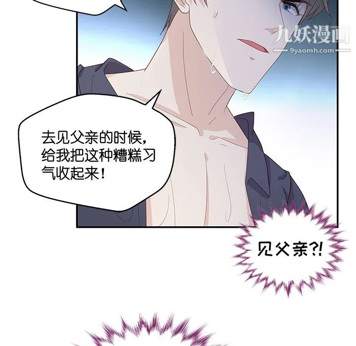 不良千金 - 第1话 - page 73