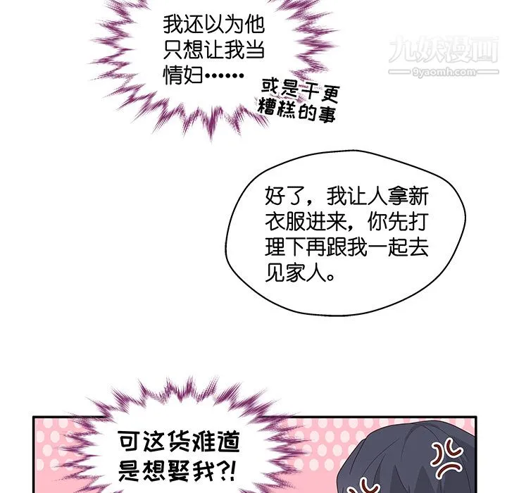 不良千金 - 第1话 - page 74