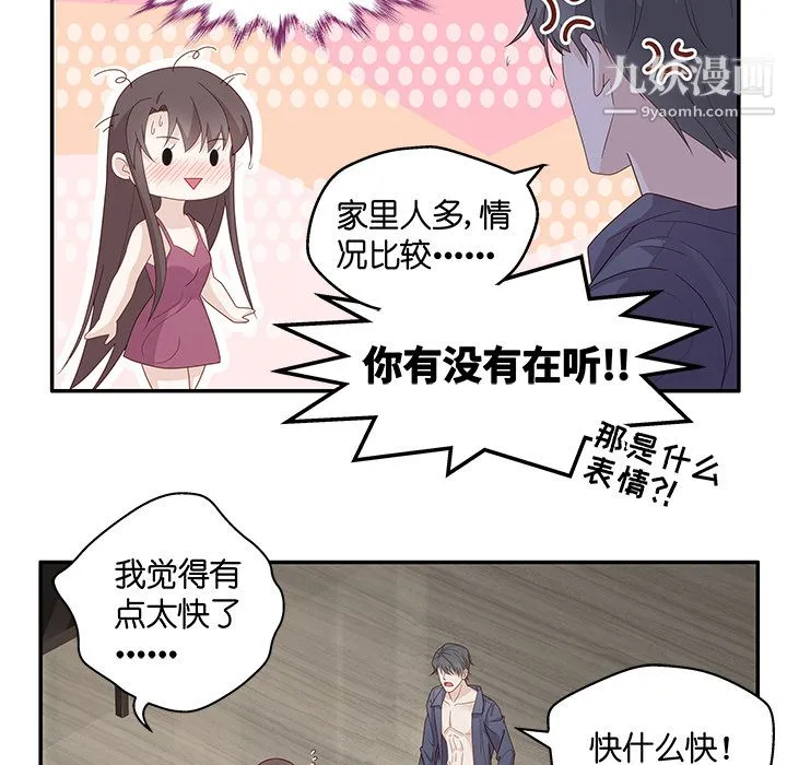不良千金 - 第1话 - page 75