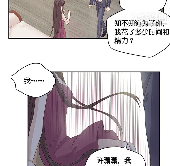 不良千金 - 第1话 - page 76